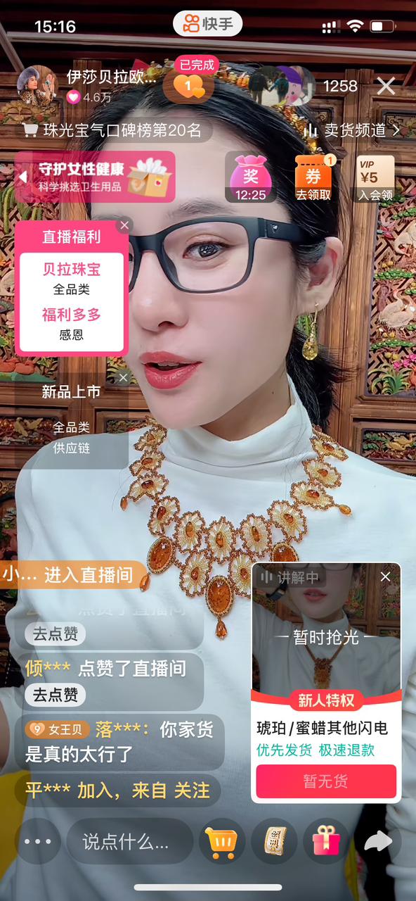 Amber necklace presented during a Chinese live-commerce broadcast